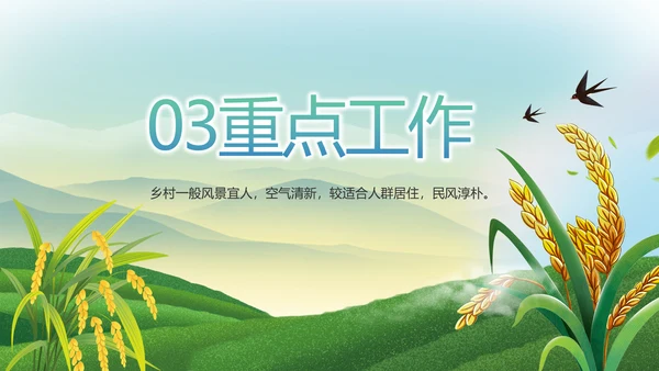 乡村振兴农业发展新农村动态PPT