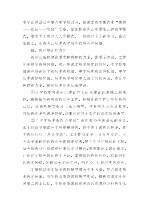 高中历史教学工作计划_6.docx