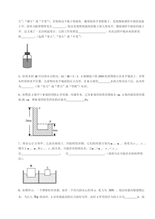 第一次月考滚动检测卷-重庆市巴南中学物理八年级下册期末考试综合练习试题（详解版）.docx