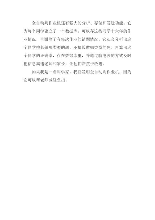 假如我是科学家作文.docx