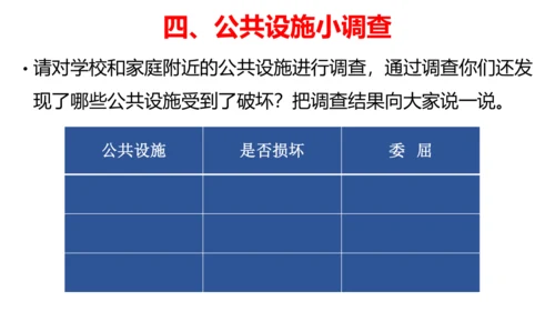 8.大家的“朋友”第二课时  课件