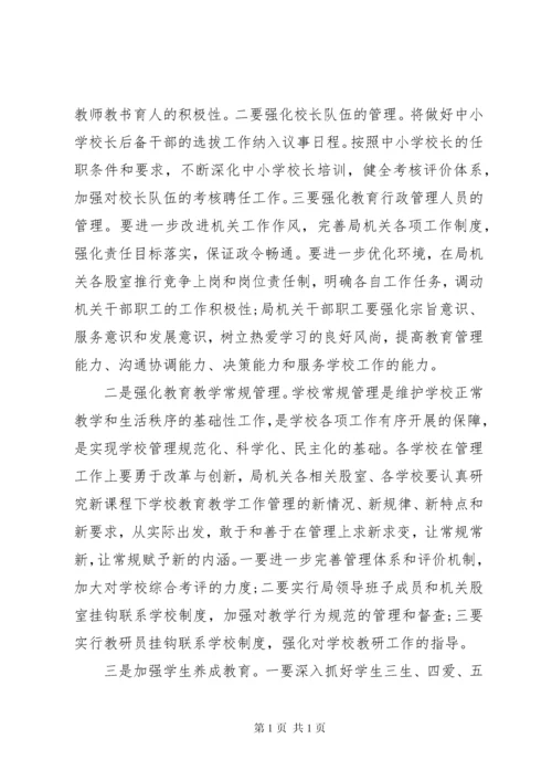 小学秋季开学工作会议讲话稿.docx