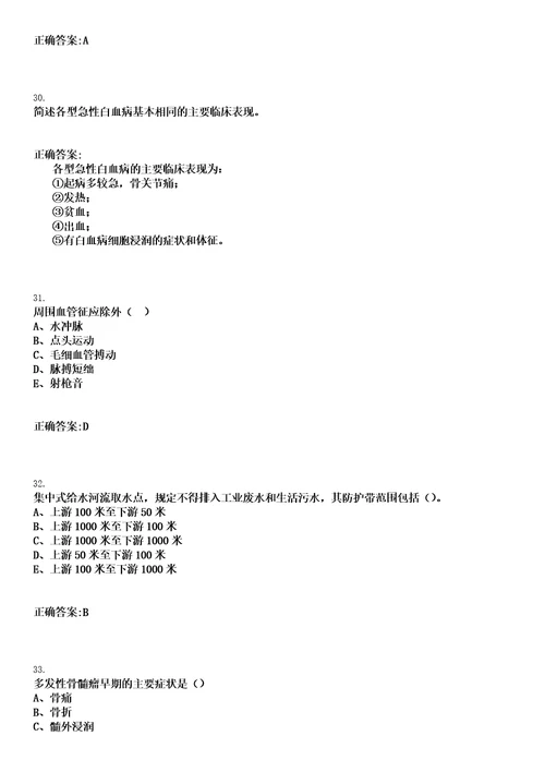 2020年08月福建鼓楼区鼓西街道社区卫生服务中心招聘3人六笔试历年高频试题摘选含答案解析