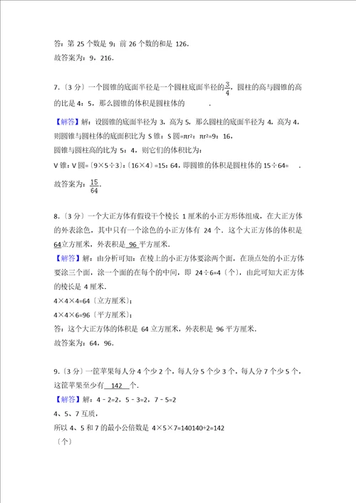 2023年湖南省长沙市南雅中学小升初数学试卷和答案含解析答案