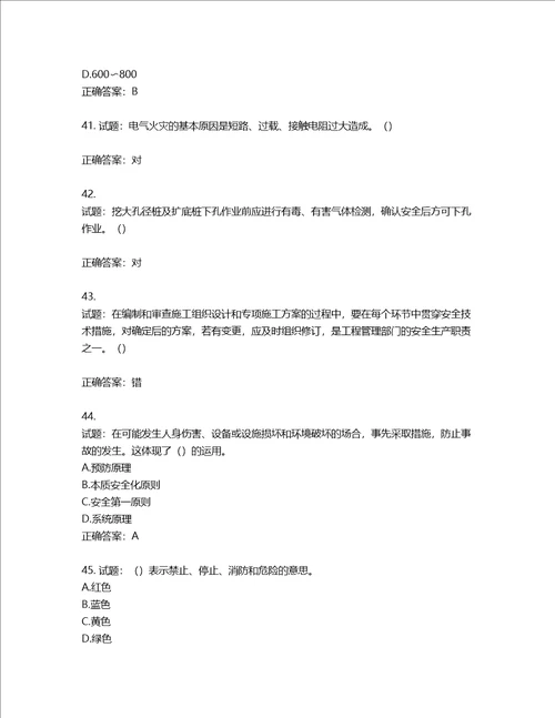 2022年湖南省建筑施工企业安管人员安全员B证项目经理考核题库含答案第952期