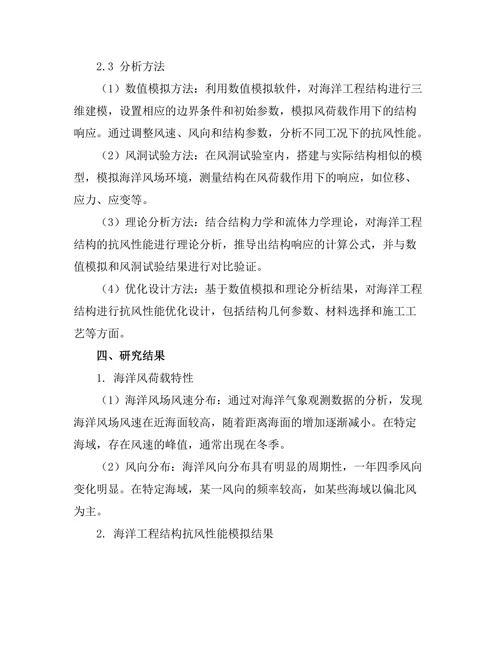 海洋工程结构抗风性能的研究