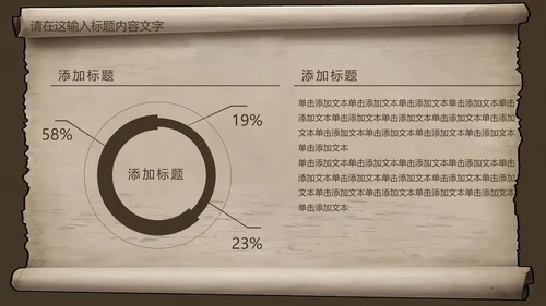 复古古韵中国风卷轴ppt动态模板