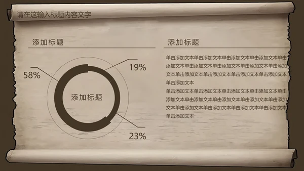 复古古韵中国风卷轴ppt动态模板