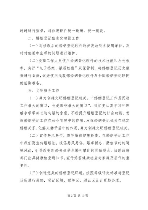 民政局年度工作计划5篇.docx