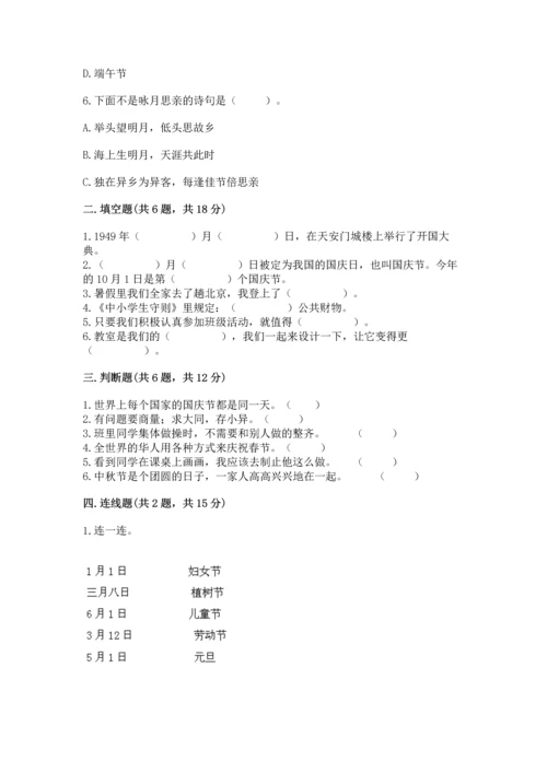 最新部编版二年级上册道德与法治 期中测试卷及答案1套.docx