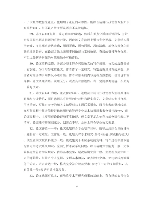 2023年教师学生论文评语.docx