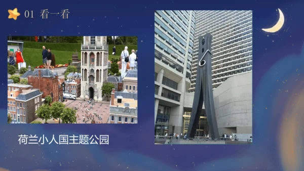 3.大人国与小人国 课件（16页PPT）