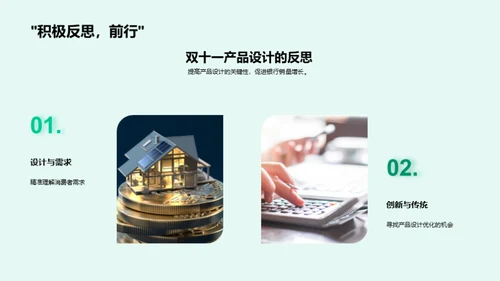 双十一银行产品策略