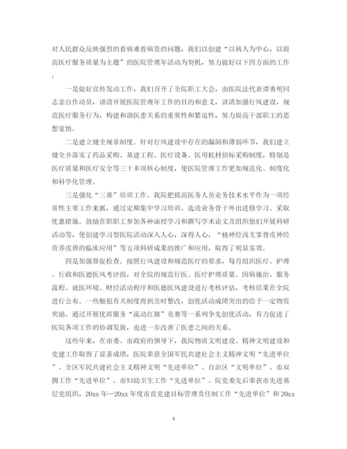 精编之医院党建工作总结精选范文.docx
