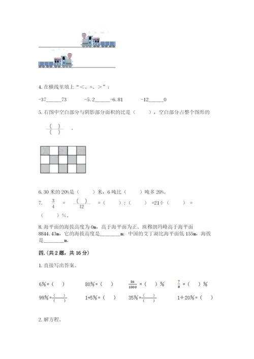 北师大版数学小升初模拟试卷附答案ab卷.docx