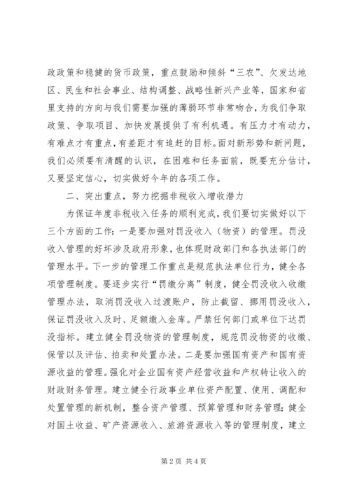 副市长在非税收入征管会议上讲话.docx