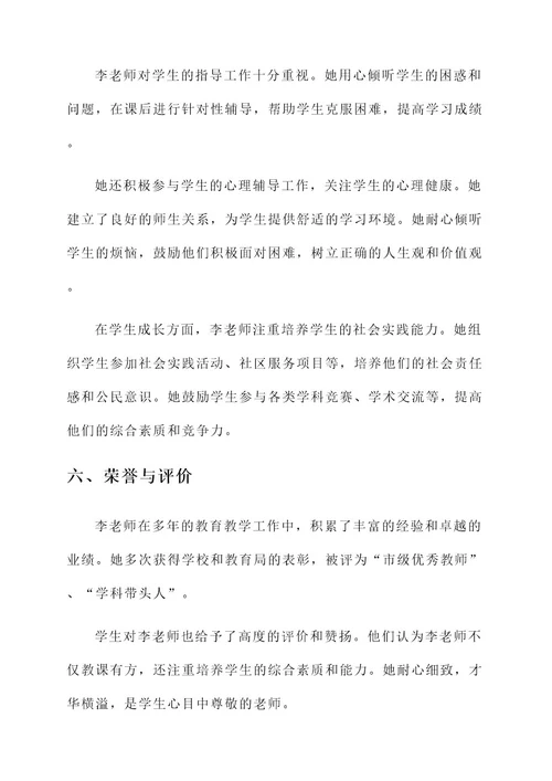 学校先进老师典型事迹材料