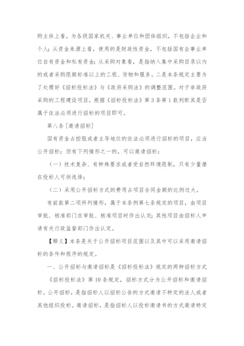 招标投标法实施条例释义.docx