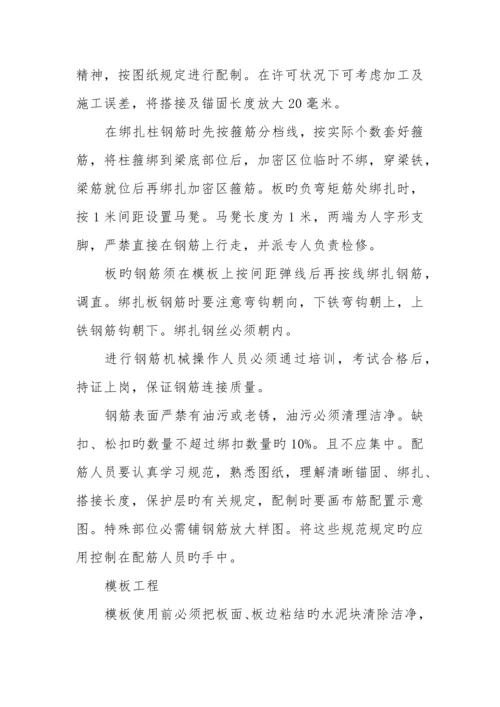 关键施工技术工艺重点难点分析和解决方案.docx