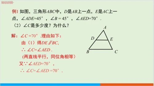 5.3.1 第2课时 平行线的性质与判定的综合应用 教学课件--人教版初中数学七年级下