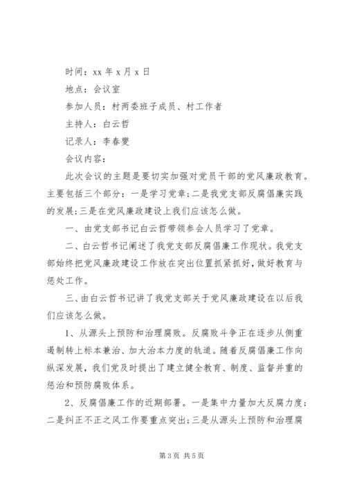 干部党风廉政建设会议记录3篇.docx