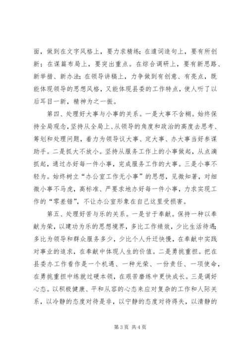 县委办综合科副科长竞职演说 (10).docx