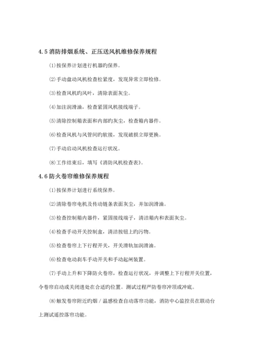 弱电系统维保工作流程.docx