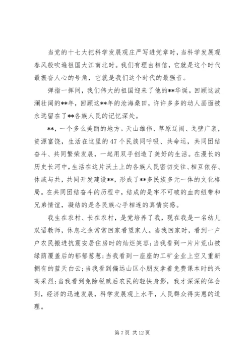 关于民族团结的出色演讲稿.docx