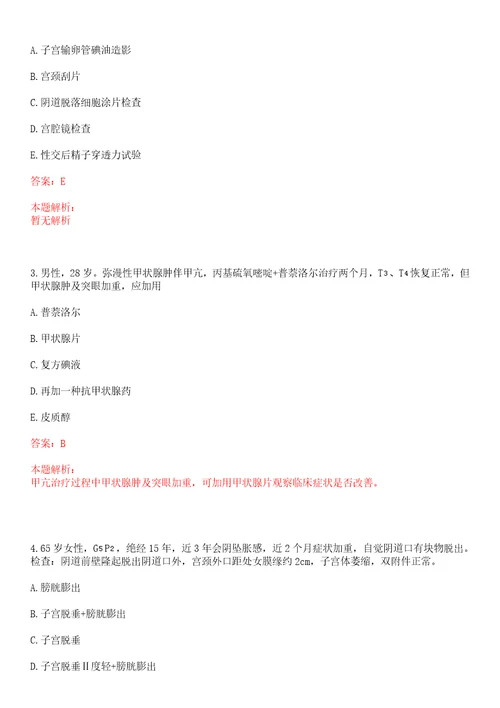 2022年安徽宣城市人民医院疾病预防控制中心引进高层次人才上岸参考题库答案详解