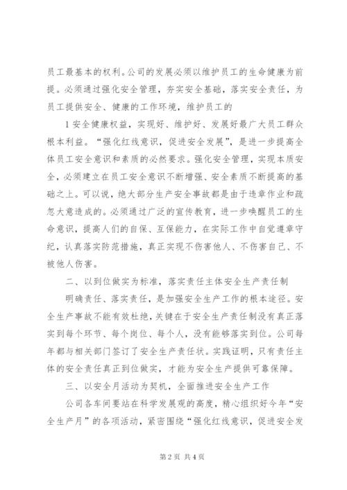 “安全生产月”动员讲话 (3).docx