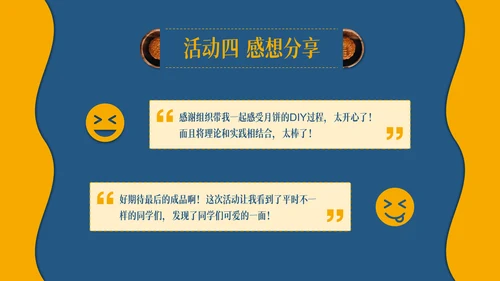 中秋节教你自已制制作月饼的方法通用PPT模板