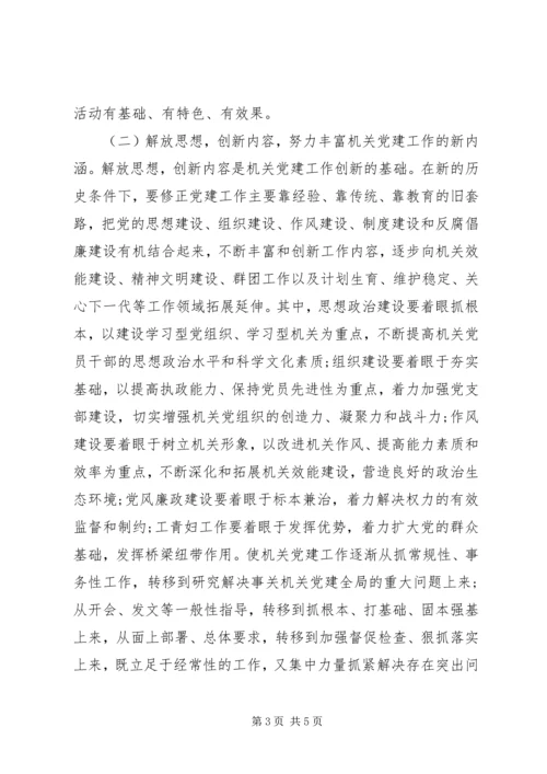 机关党建创新调查研究报告.docx