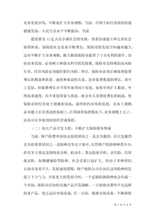 财产保险公司盈利水平论文.docx