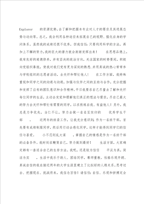 机制专业大学生的自我鉴定范文1