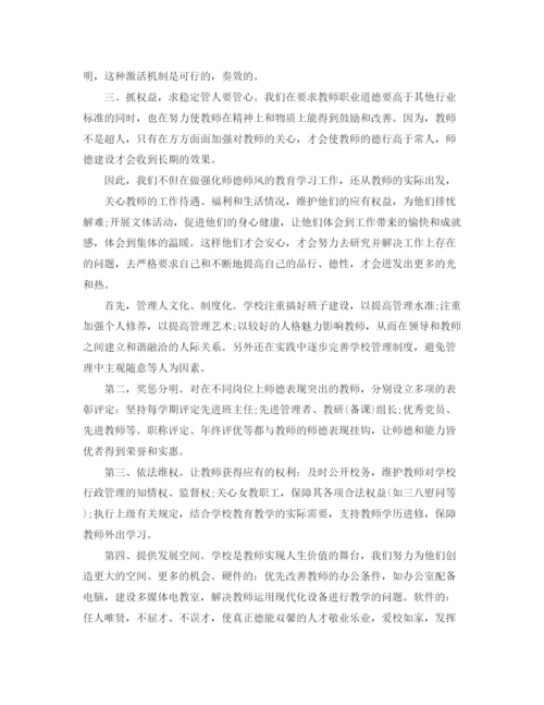 精编之小学教师个人师德总结范文.docx