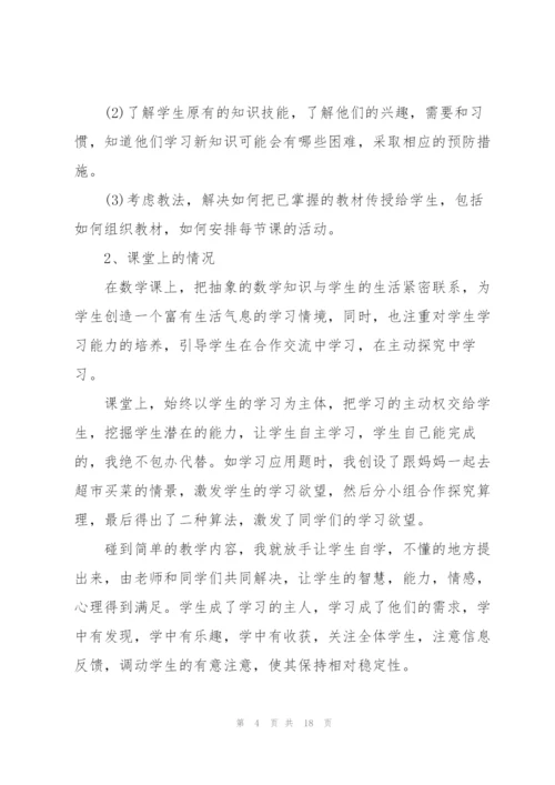 2022数学教师个人工作总结.docx