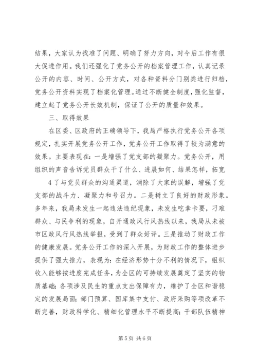 亚运村街道工委推进党务公开工作的经验做法[推荐5篇].docx