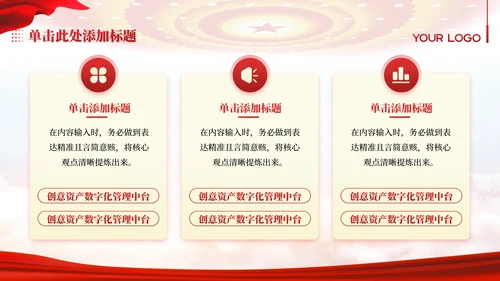 红金色党政风加强公共卫生体系建设PPT模板