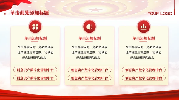 红金色党政风加强公共卫生体系建设PPT模板