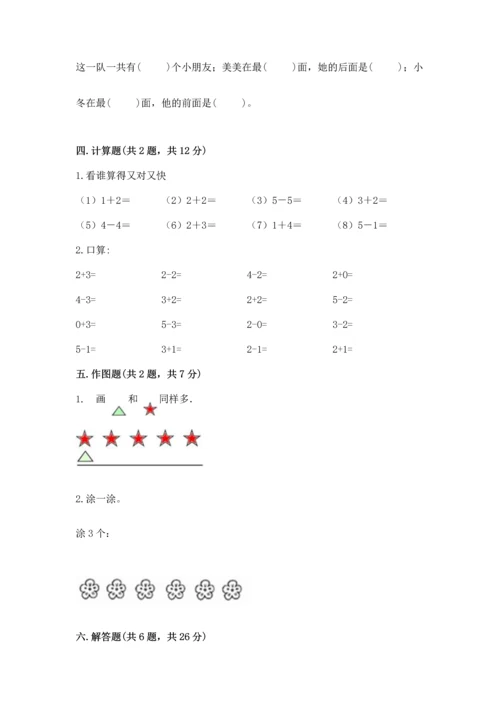 小学一年级上册数学期中测试卷附答案【基础题】.docx