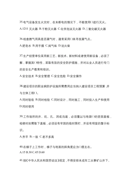 2023年度广东安全生产月知识模拟测试附参考答案.docx
