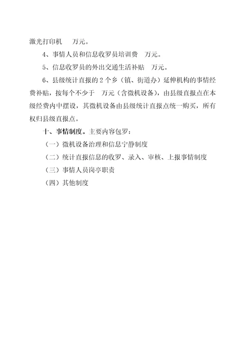 中小企业信息服务体系项目