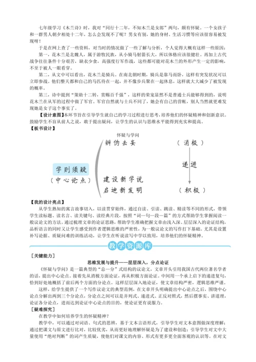18 怀疑与学问【统编九上语文最新教案含说课】