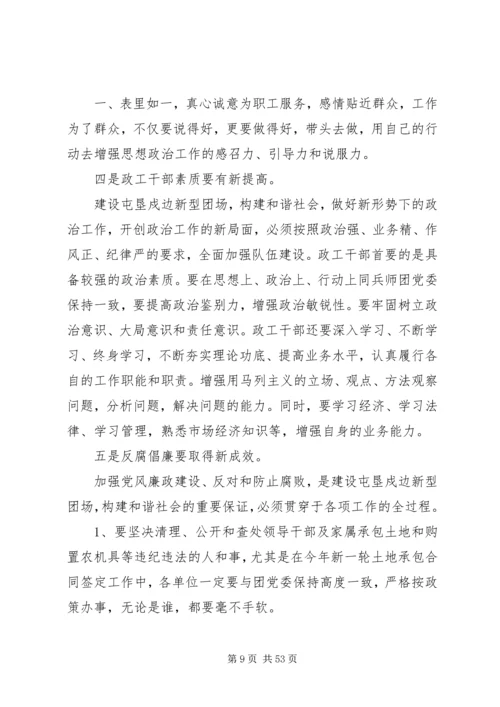 在思想政治工作会议上的讲话 (7).docx