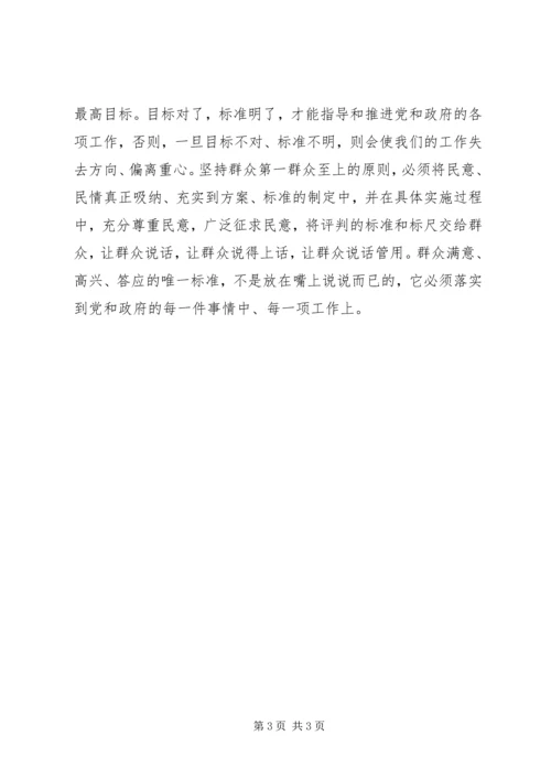 学习党的群众路线教育的几点心得体会 (5).docx