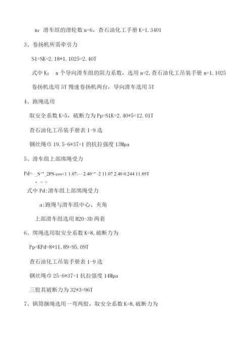 锅筒吊装施工方案.docx