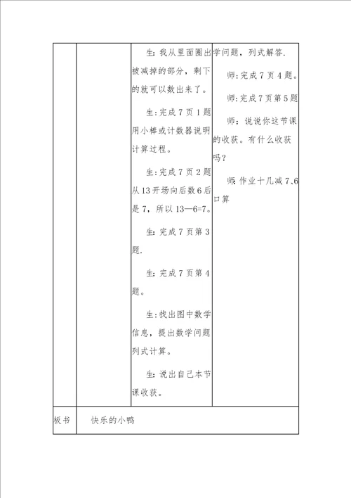 新北师大版快乐的小鸭教学设计