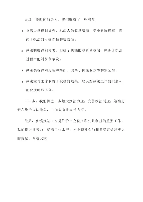 乡镇执法工作要点汇报总结