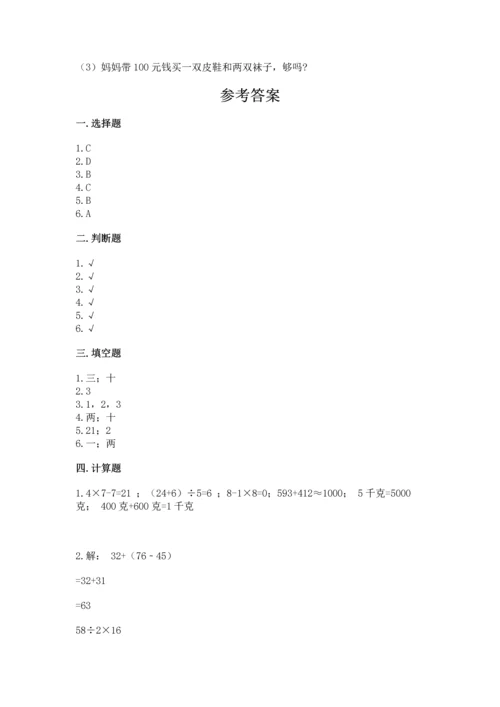 人教版三年级下册数学期中测试卷附参考答案（考试直接用）.docx