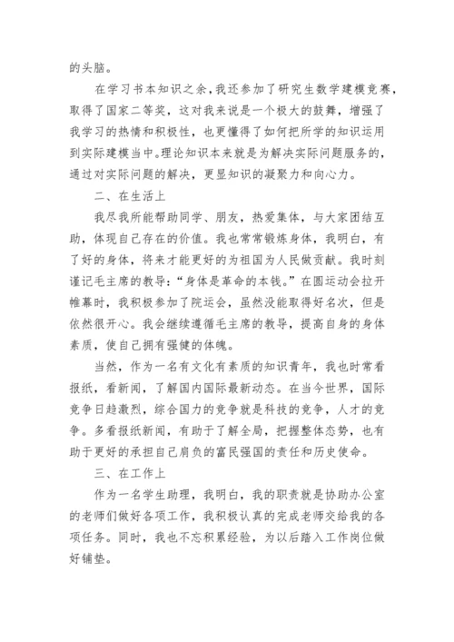 2023年入党积极分子第四季度思想汇报.docx